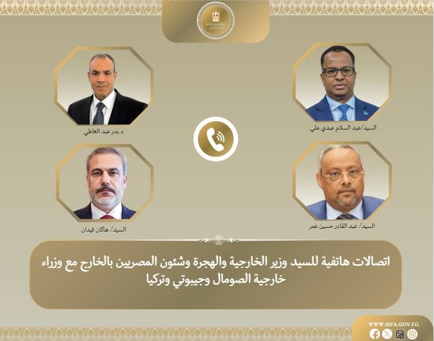 <strong>اتصالات هاتفية بين وزير الخارجية ووزراء خارجية الصومال وتركيا وجيبوتي</strong>