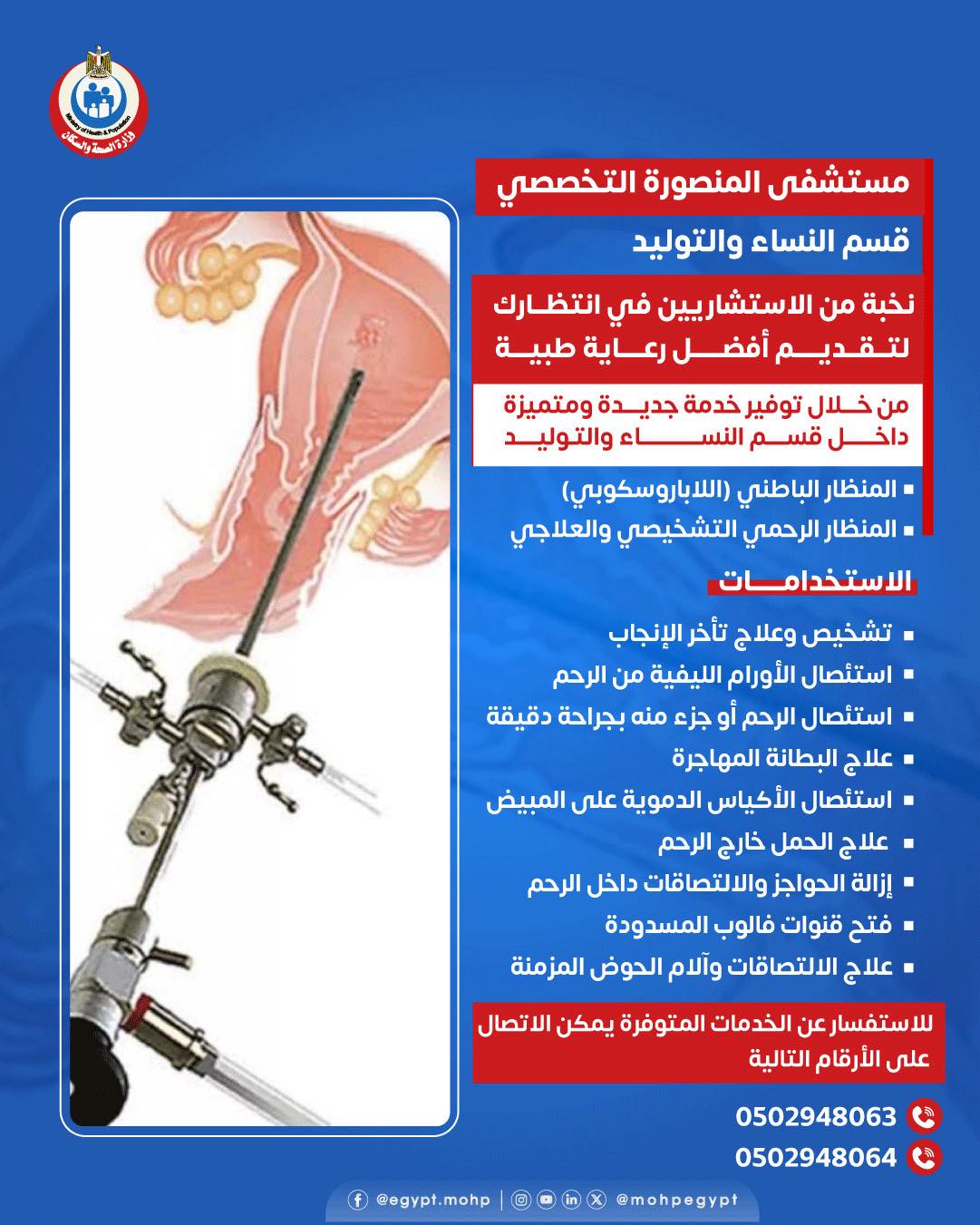 مستشفى المنصورة&nbsp;