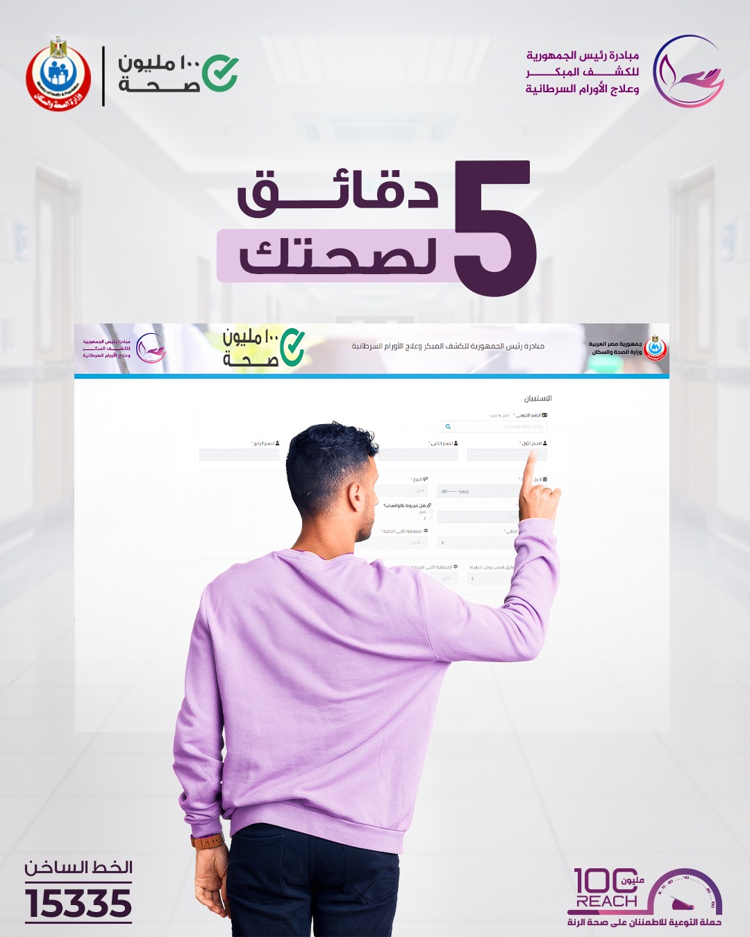 استبيان مجاني للكشف المبكر عن الأورام