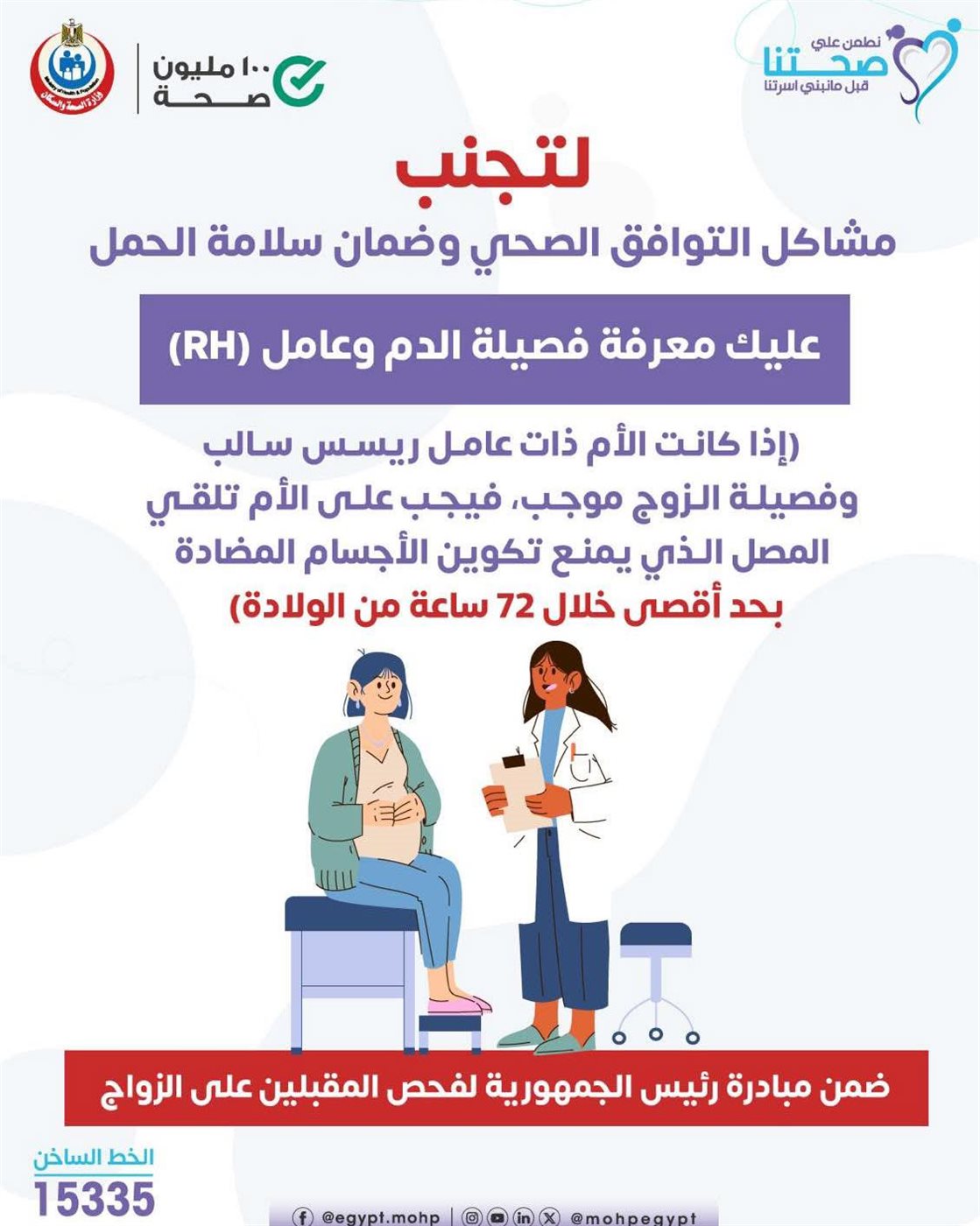 كيف تتفادى مشاكل عدم التوافق الصحي بين الزوجين؟