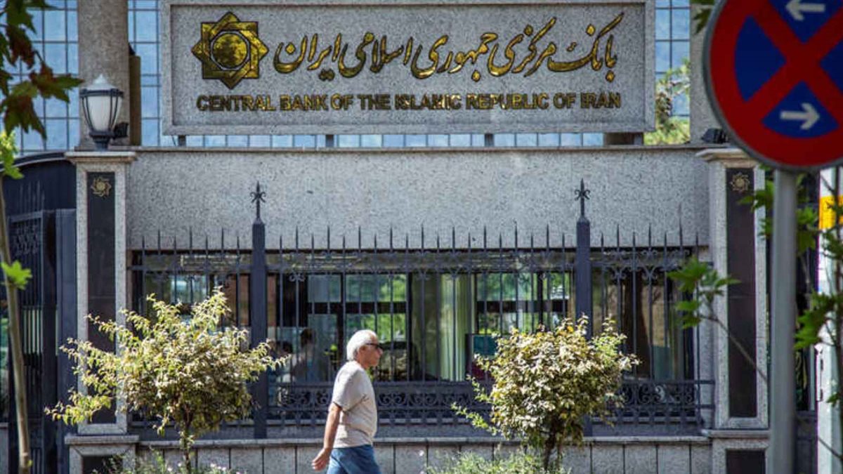 <strong>البنك المركزي الإيراني</strong>