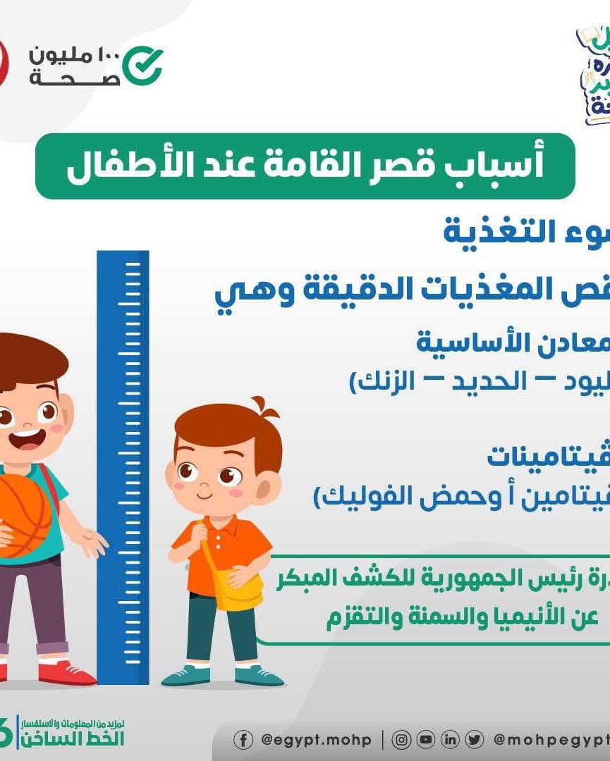 أسباب قصر القامة عند الأطفال&nbsp;