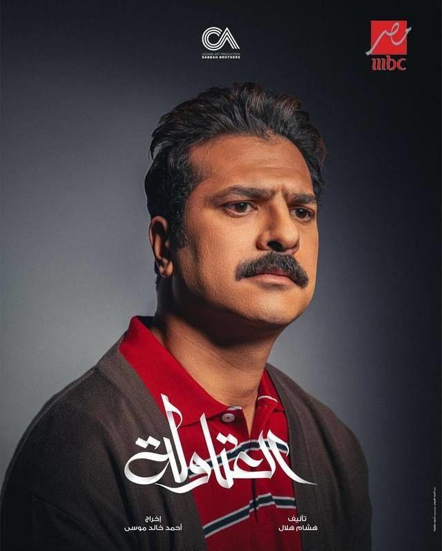 <strong>مسلسل “العتاولة”</strong>