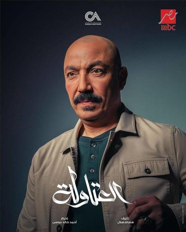 <strong>مسلسل “العتاولة”</strong>