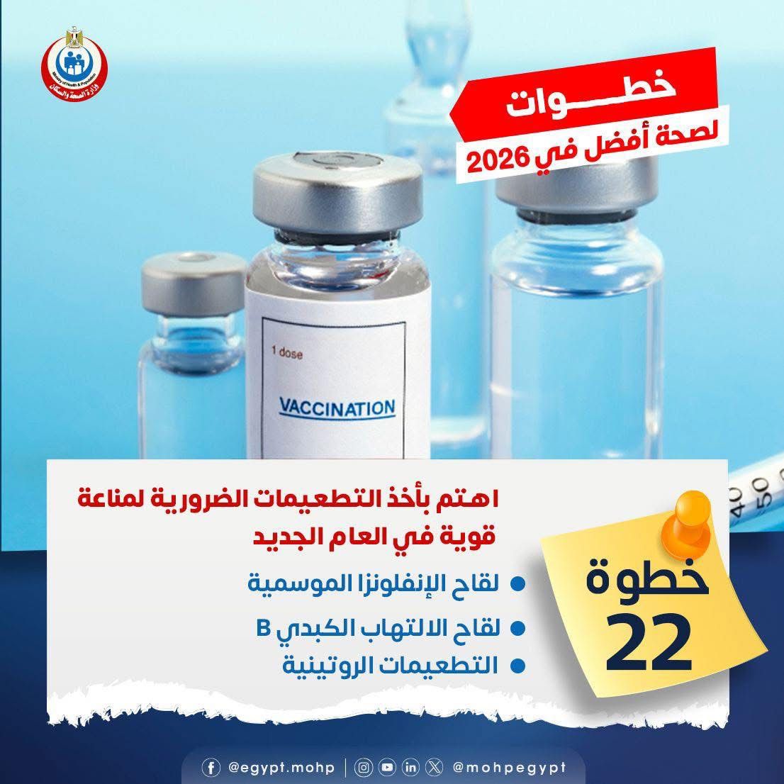 التطعيمات&nbsp;