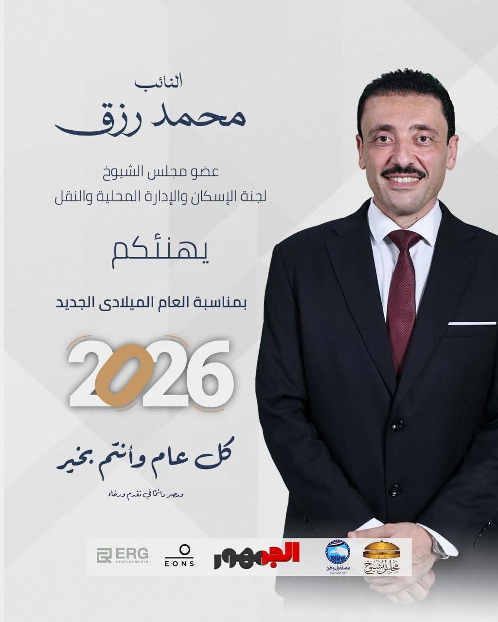 <strong>النائب محمد رزق</strong>