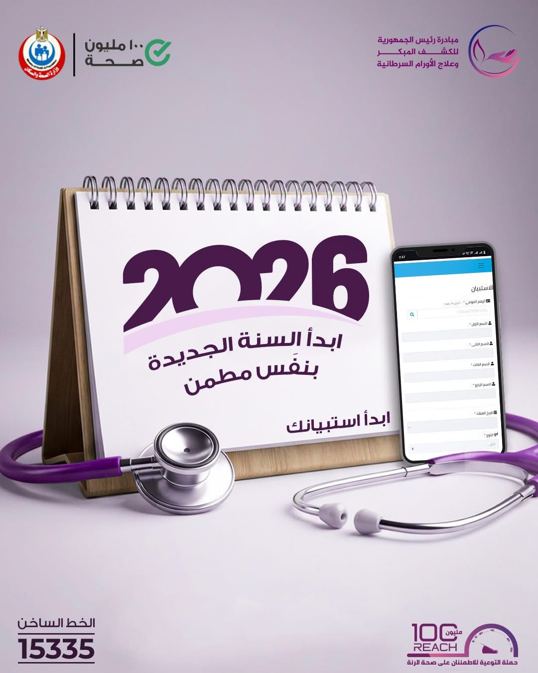 مبادرة 100 مليون صحة&nbsp;