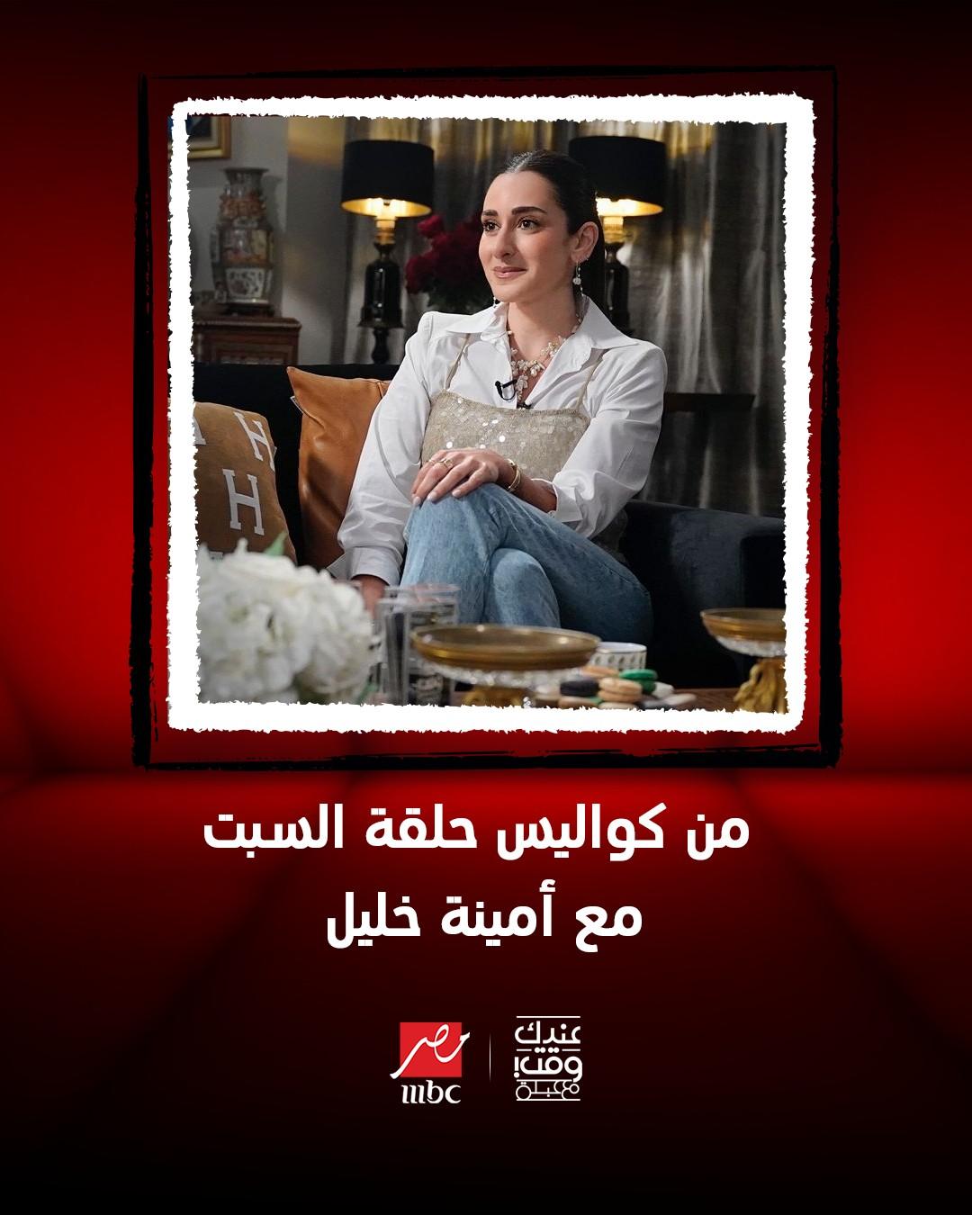 <strong>أمينة خليل</strong>