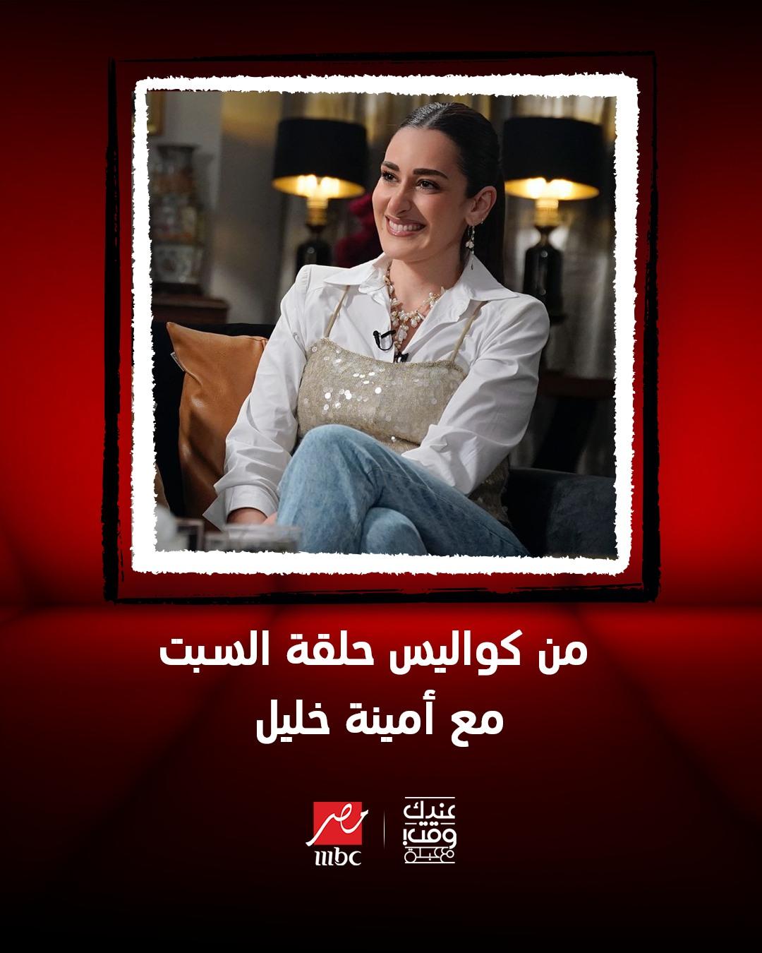 <strong>أمينة خليل</strong>