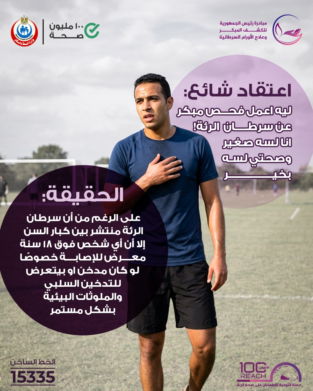 مبادرة الكشف المبكر عن الأورام