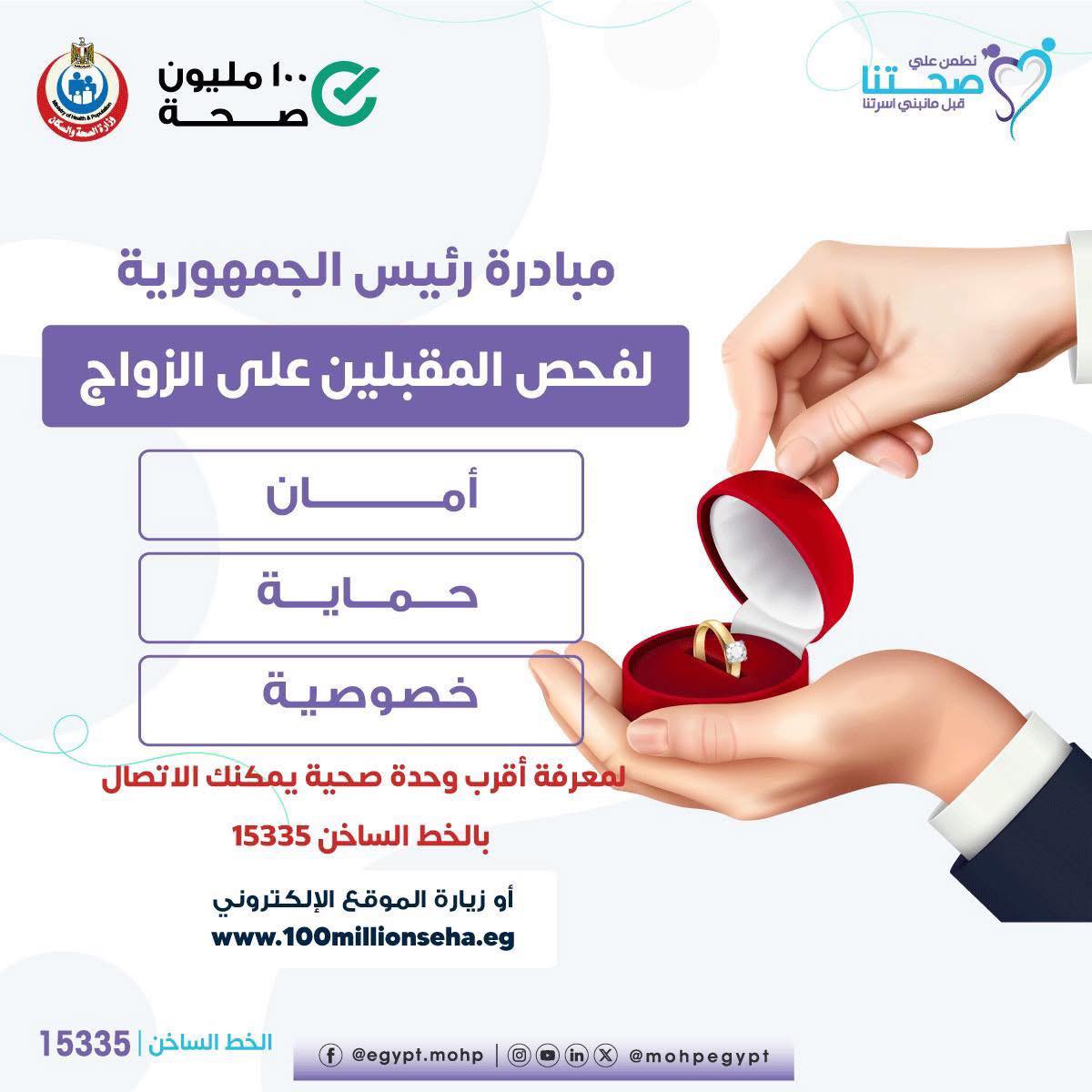مبادرة المقبلين على الزواج