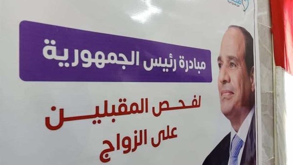 مبادرة المقبلين على الزواج