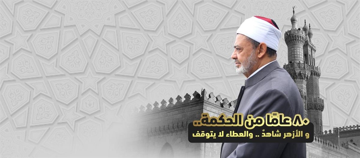 <strong>&nbsp;الإمام الطيب</strong>