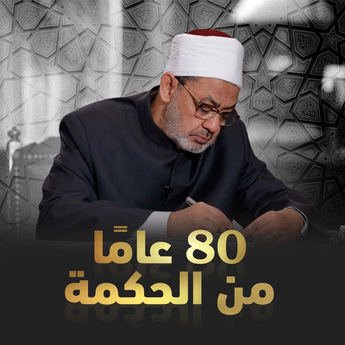 <strong>&nbsp;الإمام الطيب</strong>
