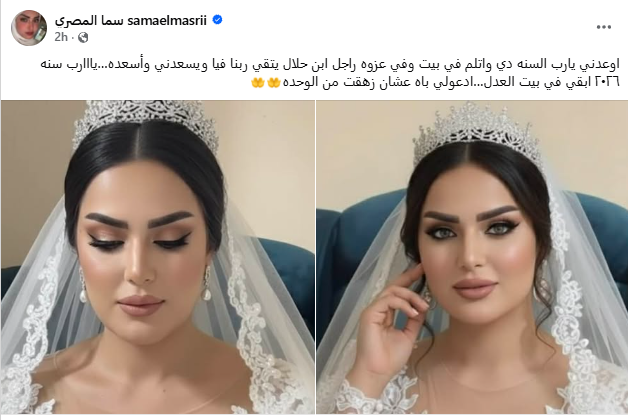 سما المصري