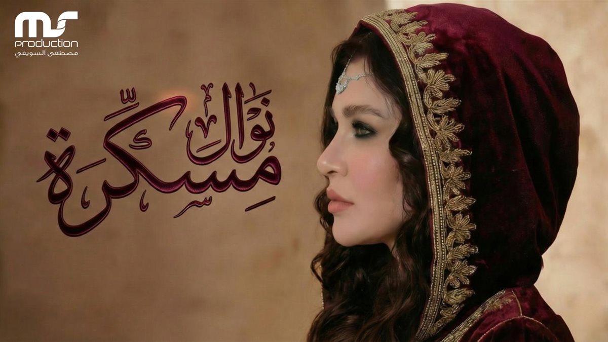 نوال عبد الشافي