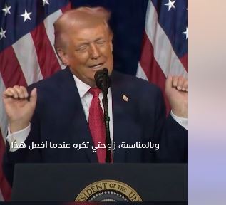 <strong>ترامب يقلد الرياضيين المتحولين جنسيًا</strong>
