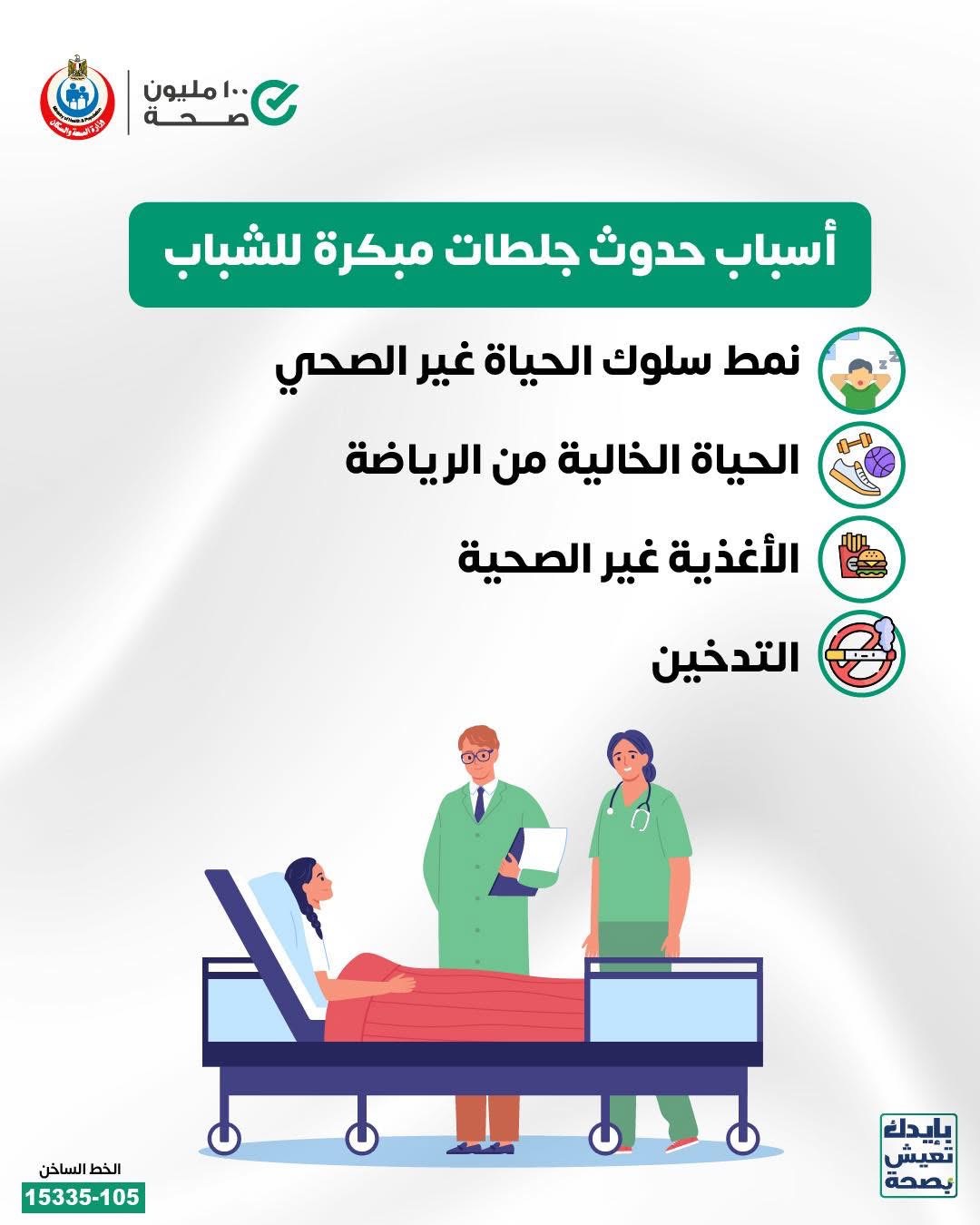 &nbsp;الجلطة&nbsp;