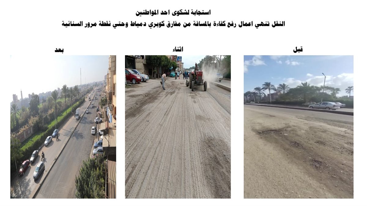 النقل تنهى رفع كفاءة وصلة السنانية بدمياط&nbsp;