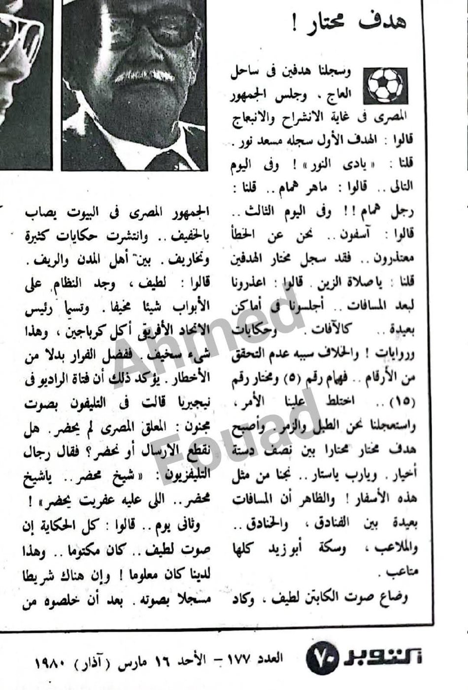 مجلة أكتوبر المصرية عن الهدف