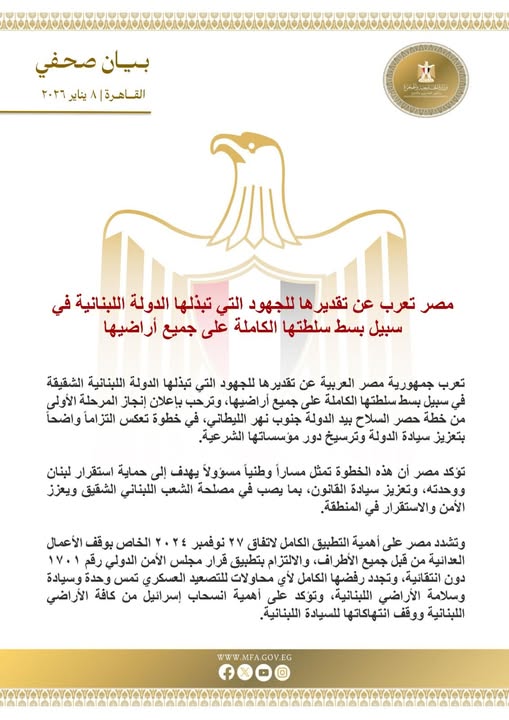 بيان مصر بشأن لبنان