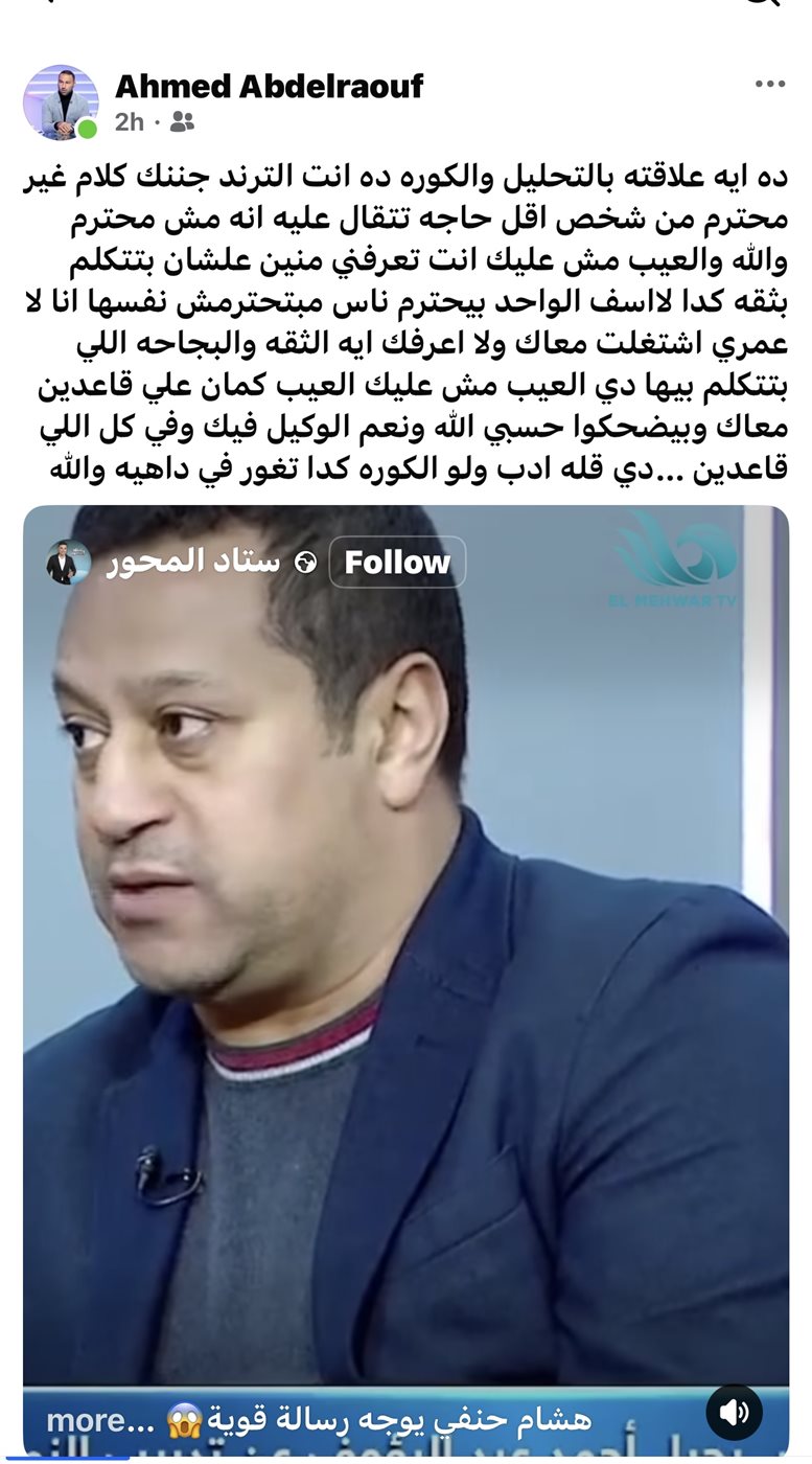 رسالة أحمد عبد الرؤوف