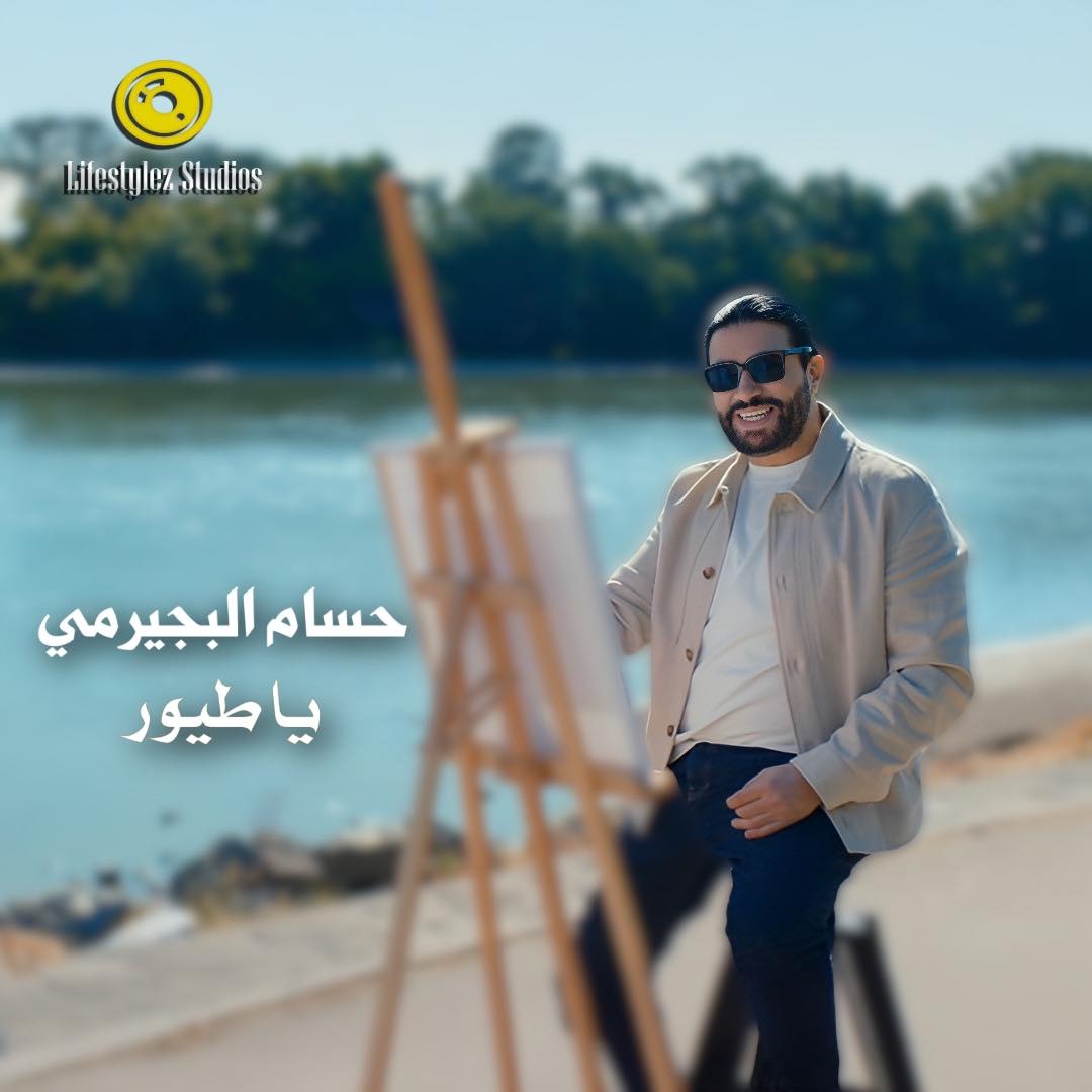 <strong>أغنية يا طيور</strong>