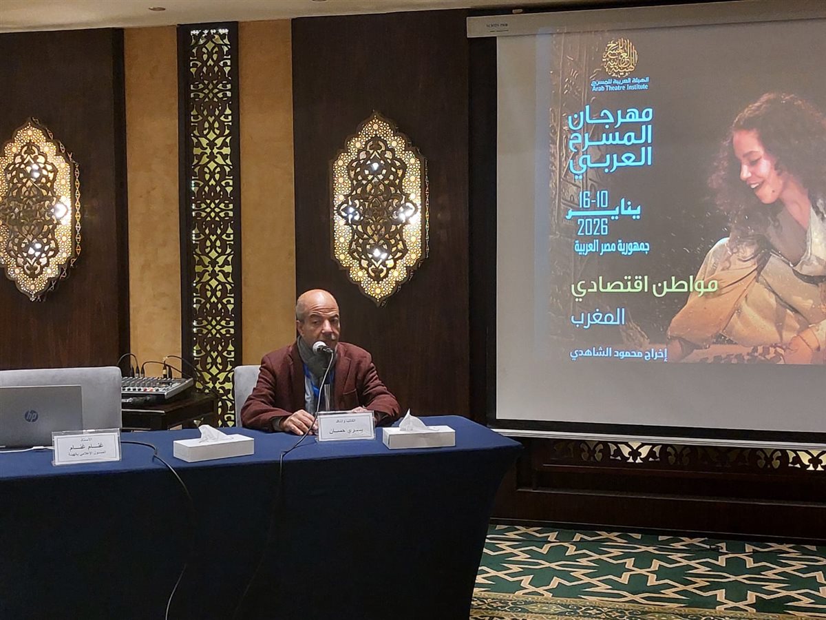 <strong>ندوة العرض المسرحي المغربي «مواطن اقتصادي»</strong>
