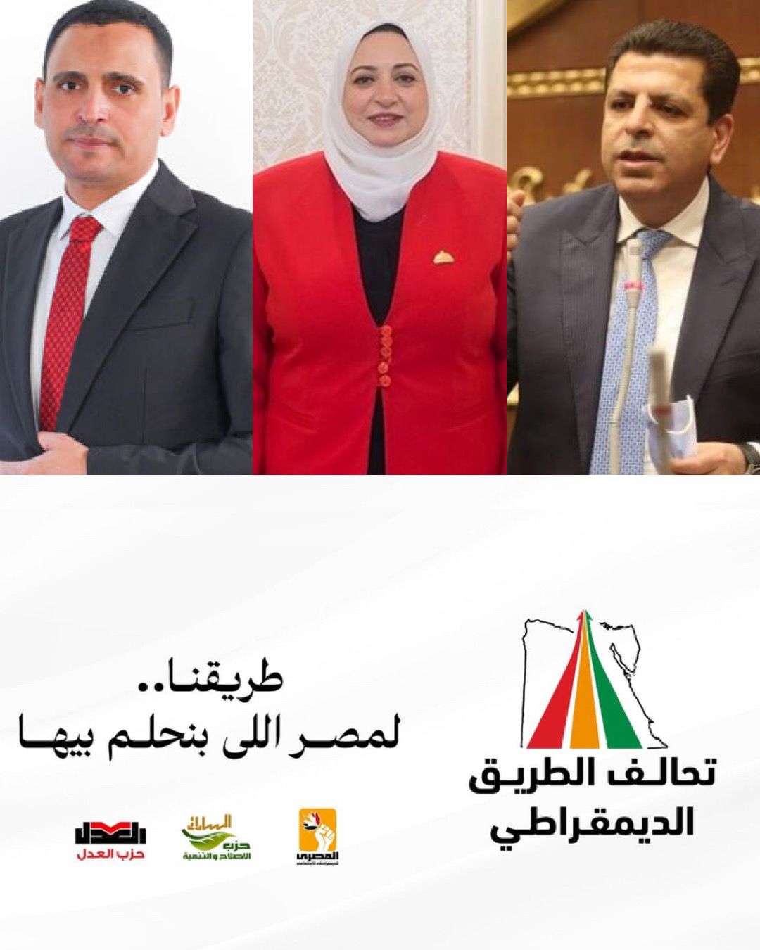 <strong>تحالف الطريق الديمقراطي</strong>