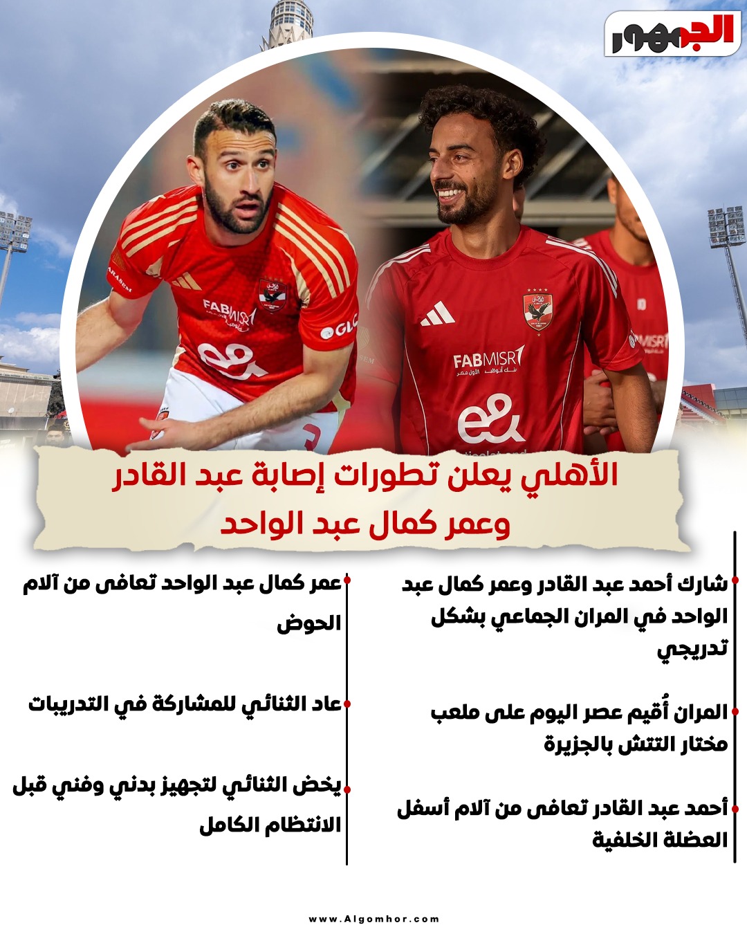 الاهلي