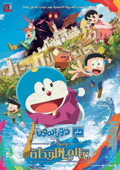 <strong>DORAEMON: NOBITA’S ART WORLD TALES</strong>