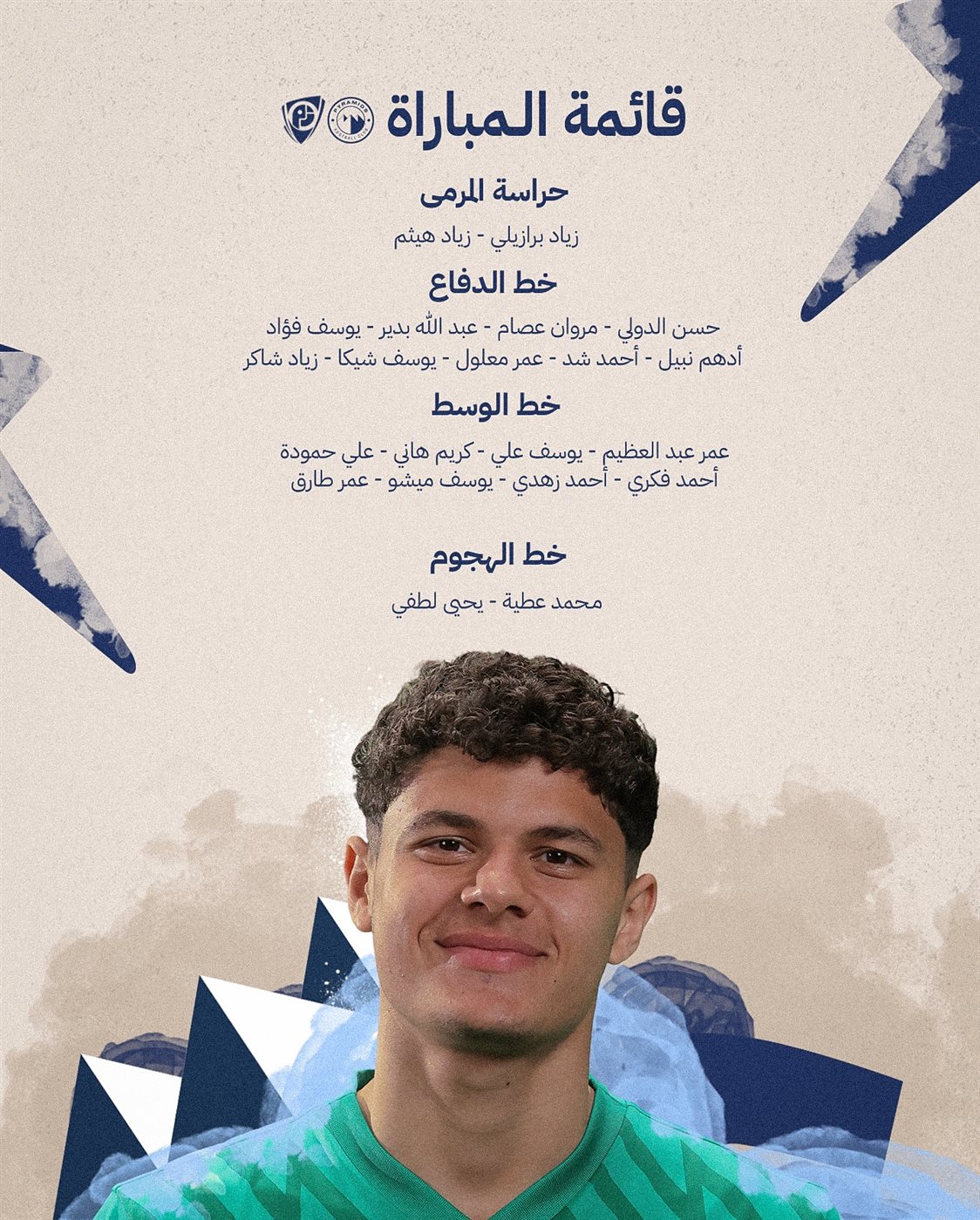 قائمة بيراميدز