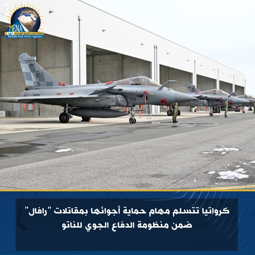كرواتيا تدخل مرحلة جديدة في حماية مجالها الجوي