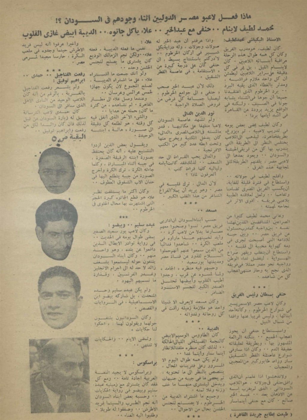 <strong>وثيقة تاريخية تؤكد أن محمد لطيف هو مدرب مصر في أمم إفريقيا 1957</strong>