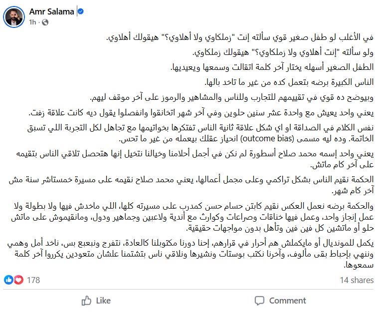 منشور عمرو سلامة