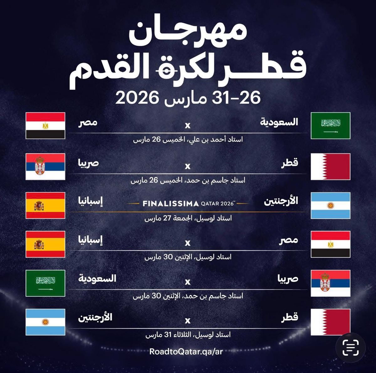 <strong>مهرجان قطر لكرة القدم</strong>