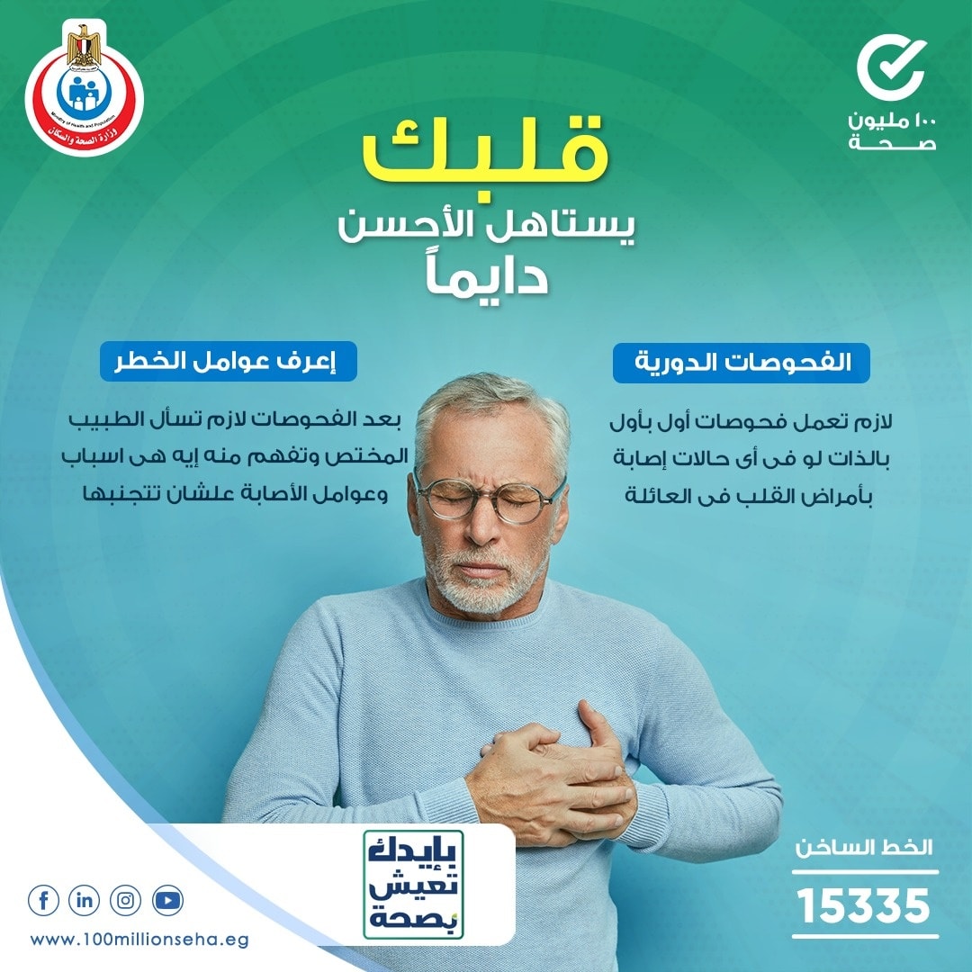 <strong>مبادرة رئيس الجمهورية لكبار السن</strong>