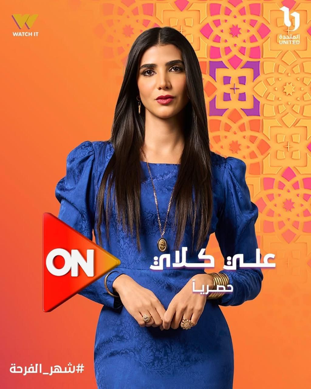 ريم سامي في علي كلاي