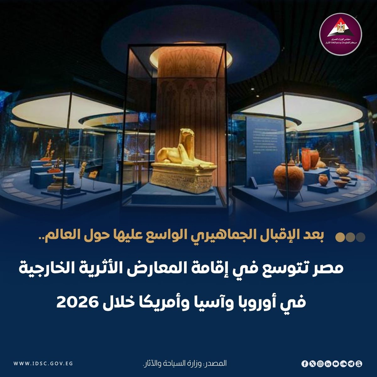 الأعلي للأثار