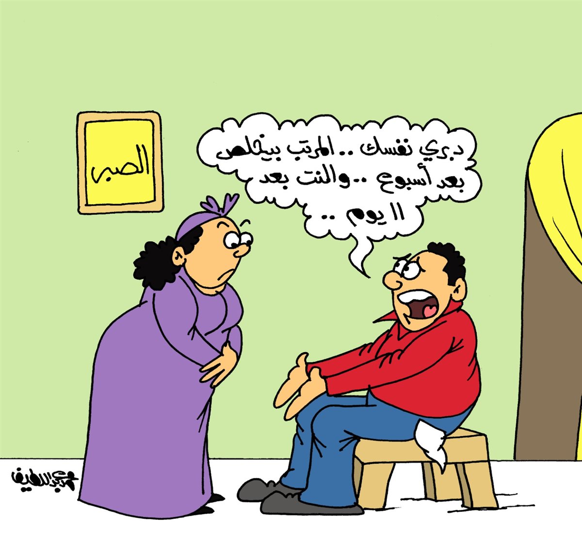 <strong>كاريكتير موقع الجمهور</strong>