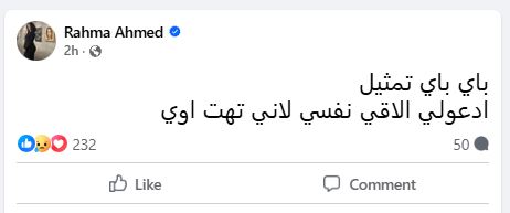 منشور رحمة أحمد