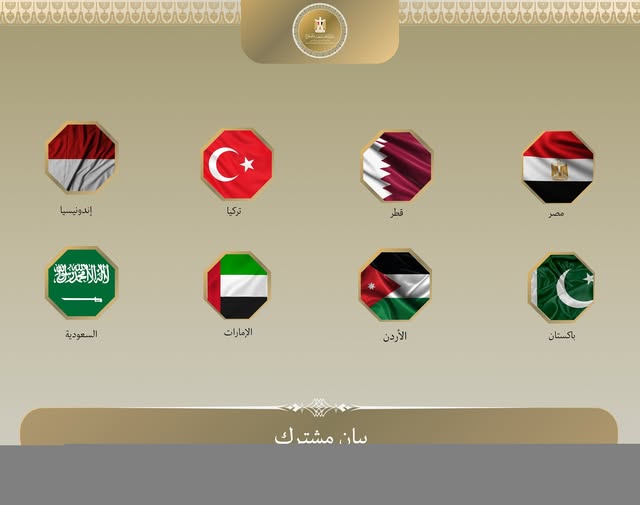 <strong>بيان مشترك بشأن مجلس السلام&nbsp;</strong>