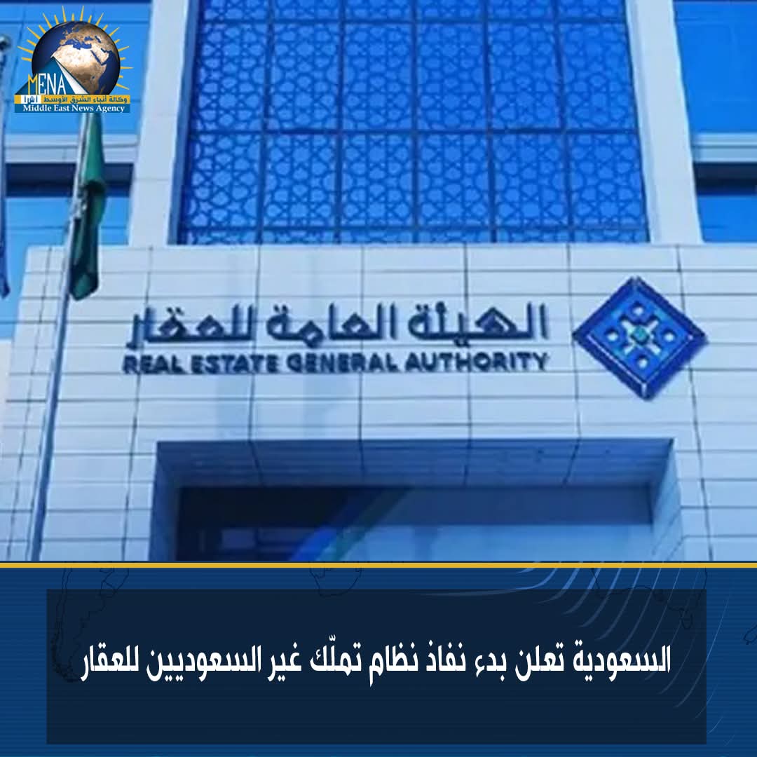 عقارات السعودية