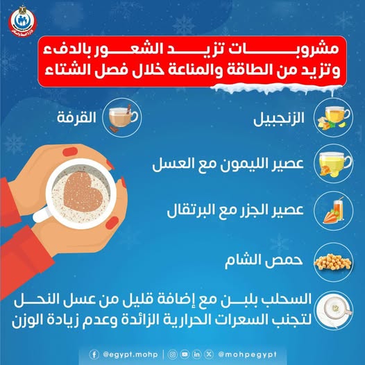 مشروبات تعطي الشعور بالدفئ