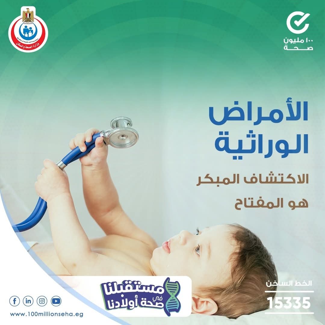 مبادرة ١٠٠ مليون صحة