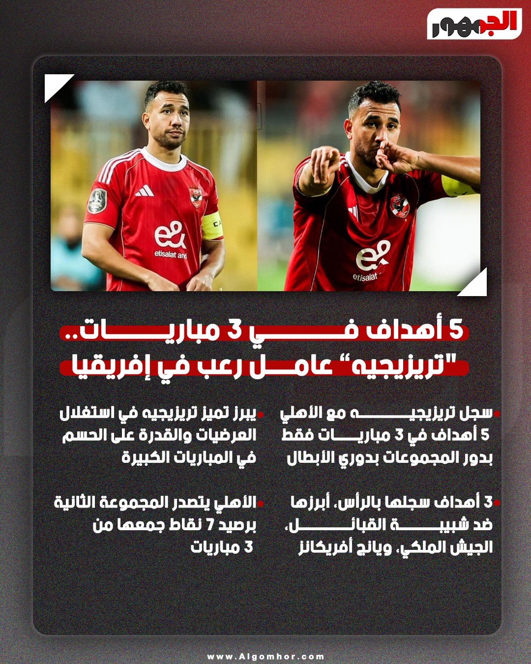 تريزيجية