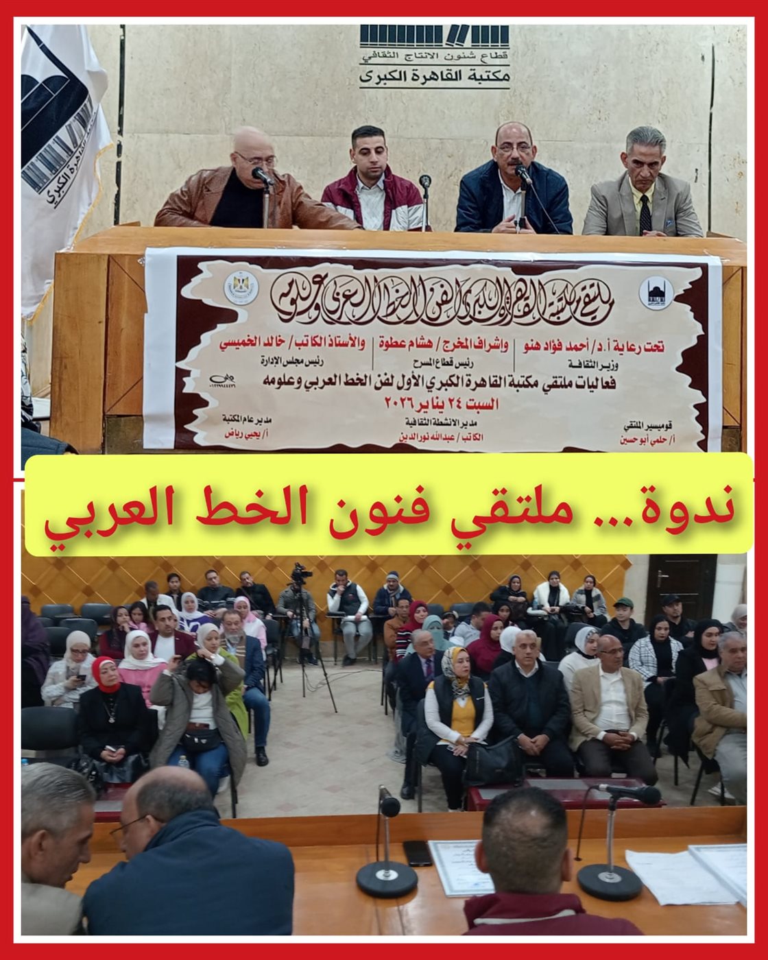 <strong>الملتقى الأول لفنون الخط العربي وعلومه</strong>