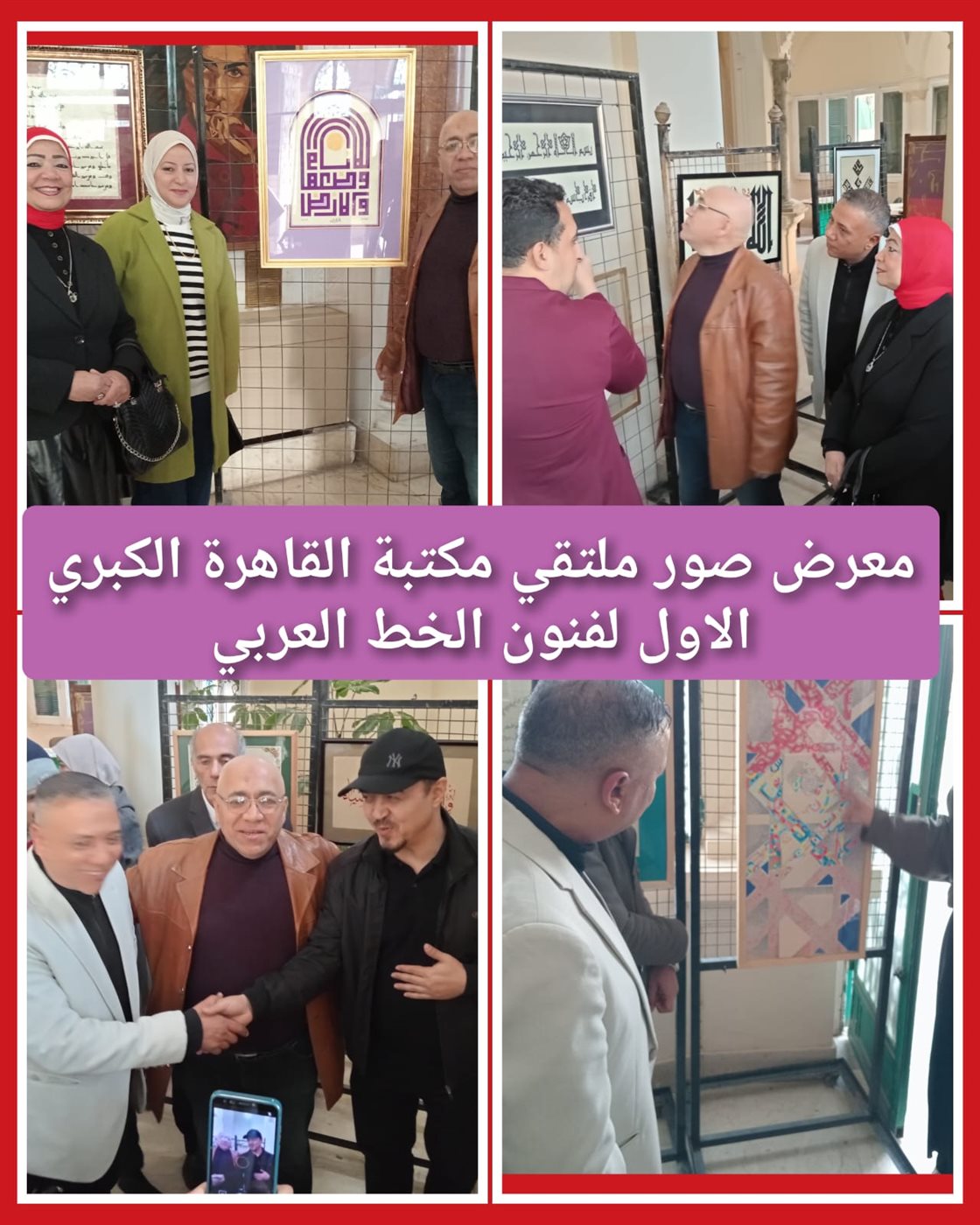 <strong>الملتقى الأول لفنون الخط العربي وعلومه</strong>