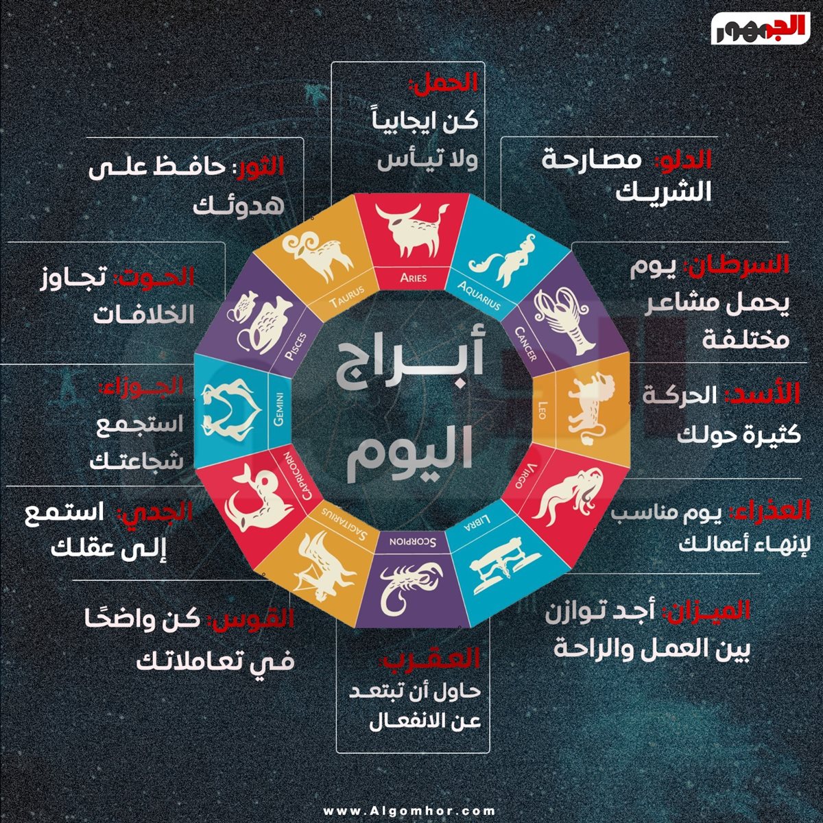 حظك اليوم&nbsp;