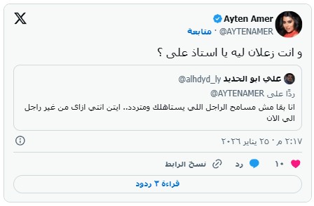 منشور أيتن عامر